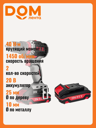 Изображение товара Дрель ударная аккумуляторная бесщеточная P.I.T. PSB20H-10C Promo Pack 2 АКБ 20В И З/У