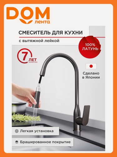 Изображение товара Смеситель для кухни с выдвижной лейкой TOKITO 45х12,5х24, рычажное управление