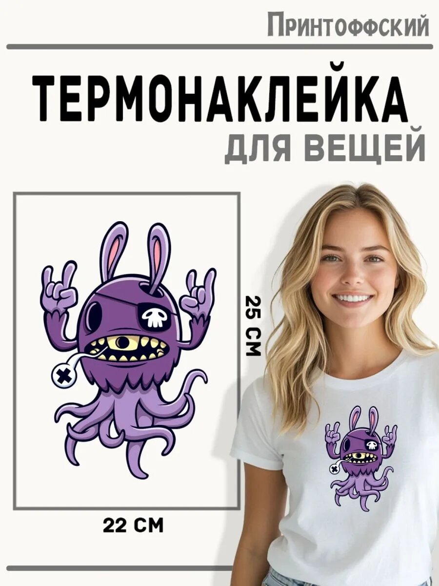 Термонаклейка для одежды и аксессуаров DTF-печать Монстр — фото 1