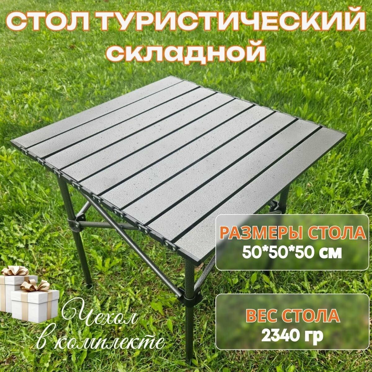 Chanodug Стол складной туристический2.34 кг