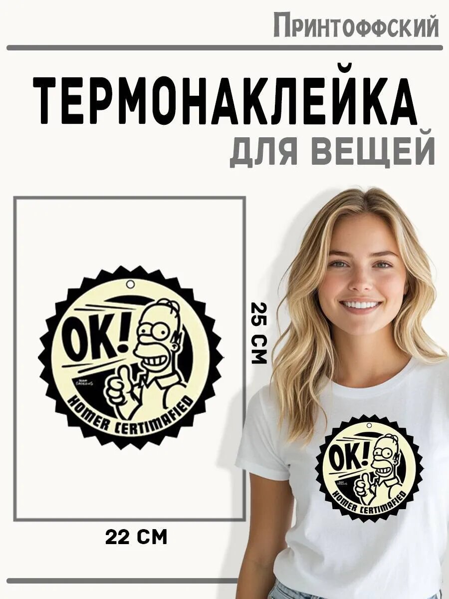 Термонаклейка для одежды и аксессуаров DTF-печать симпсон — фото 1