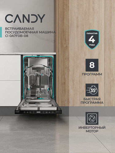 Изображение товара Встраиваемая посудомоечная машина Candy CI 0A7F0B-08, 45 см, 10 комплектов посуды, 8 программ мойки
