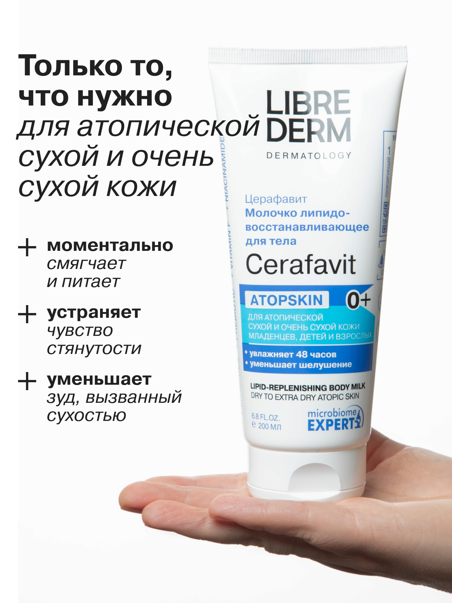 LIBREDERM CERAFAVIT/ церафавит молочко для сухой и очень сухой кожи младенцев, детей и взрослых с церамидами и пребиотиком 200 мл — фото 1