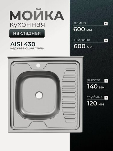 Изображение товара Мойка кухонная накладная Ukinox ECO600.600 L, 60х60 см, нержавеющая сталь, с крылом справа, матовая, серая, 1 чаша