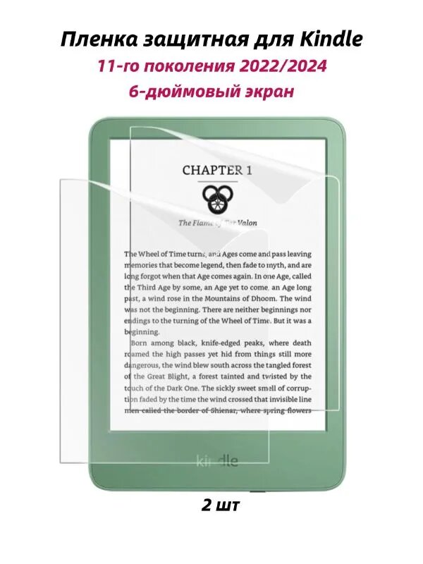 Защитная пленка для экрана Kindle 11-го поколения 2022/2024, 2 шт, прозрачная, устойчива к царапинам