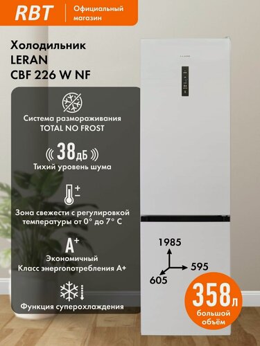 Изображение товара Холодильник LERAN CBF 226 W NF Двухкамерный шириной 60 см, полный NO FROST, Зона свежести, Тихий 38 дБ, А+, белый