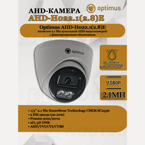 Изображение товара Видеокамера Optimus AHD-H022.1(2.8)E