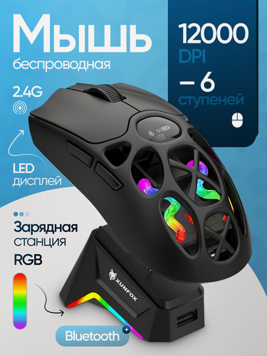 Изображение товара Мышка беспроводная игровая для компьютера bluetooth + 2.4G с подсветкой RGB