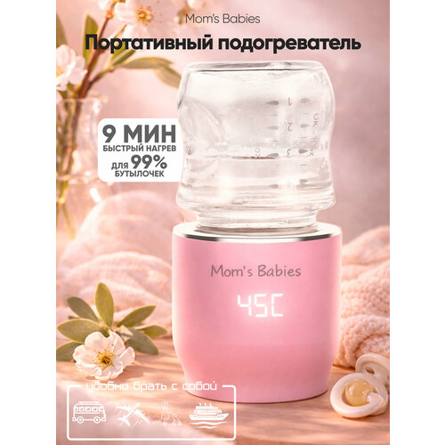 фото Портативный подогреватель для бутылочек переносной by mom's babies розовый
