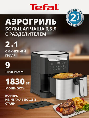 Изображение товара Аэрогриль Tefal Easy Fry & Grill XXL Inox EY801D15, 1830 Вт, 6.5 л, сенсорный дисплей, 8 программ, таймер, серебристый