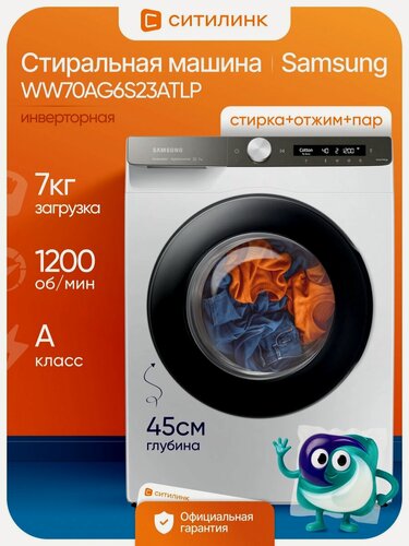 Изображение товара Стиральная машина 7кг инверторная с паром Samsung WW70AG6S23ATLP автомат EcoBubble 1200об/мин от аллергии тихая белый