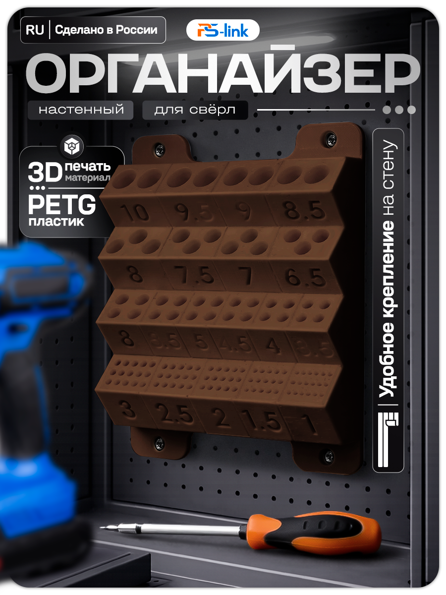 Подставка органайзер для бит, коричневый, 3D печать, пластик, 10 см x 11 см