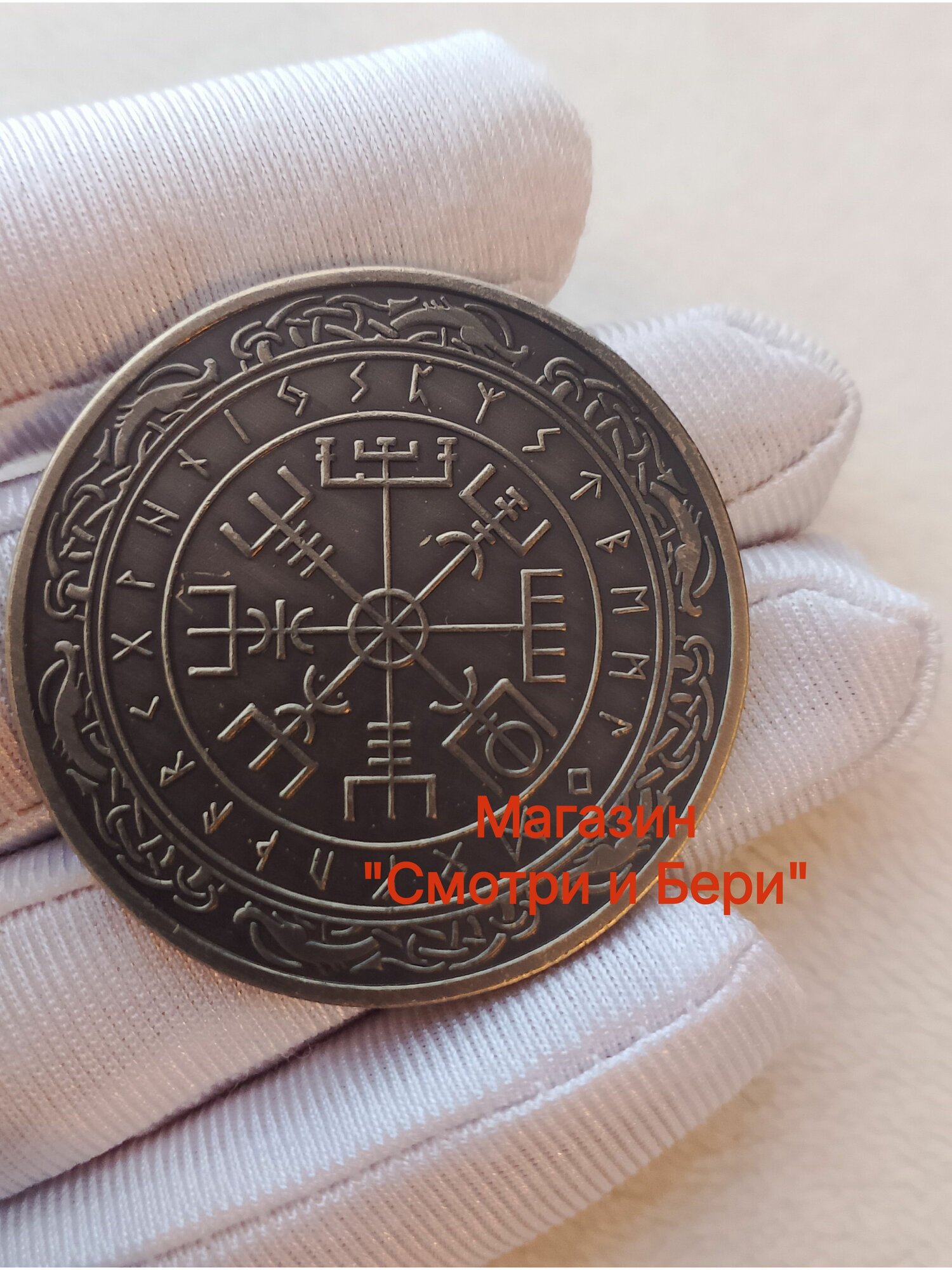 Коллекционная сувенирная памятная подарочная монета "Компас Скандинавии. В медном цвете"