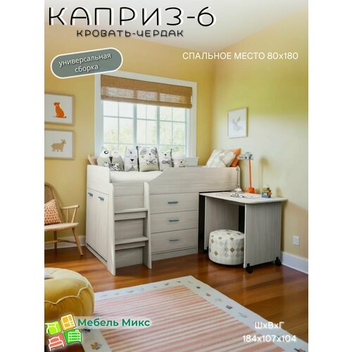 фото Кровать-чердак каприз-6 от астрид-мебель, с 3 ящиками, столом и лестницей. размер 184х103х106 см. цвет анкор белый