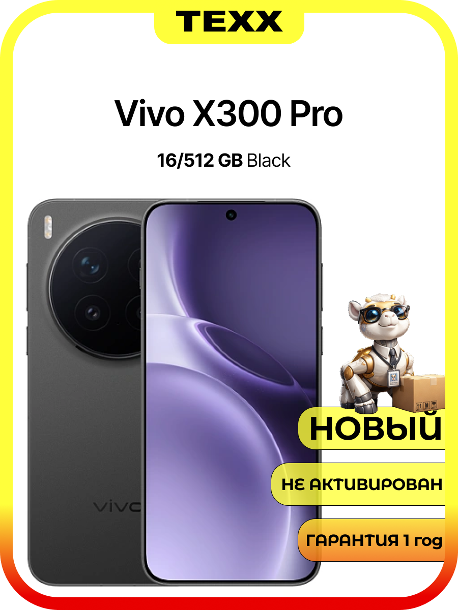 Смартфон vivo X300 Pro 16 ГБ/512 ГБ черный (Black), Версия: Global