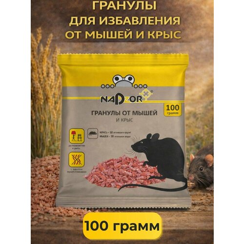 фото Надзор / nadzor - гранулы от мышей и крыс в помещениях, 100 гр