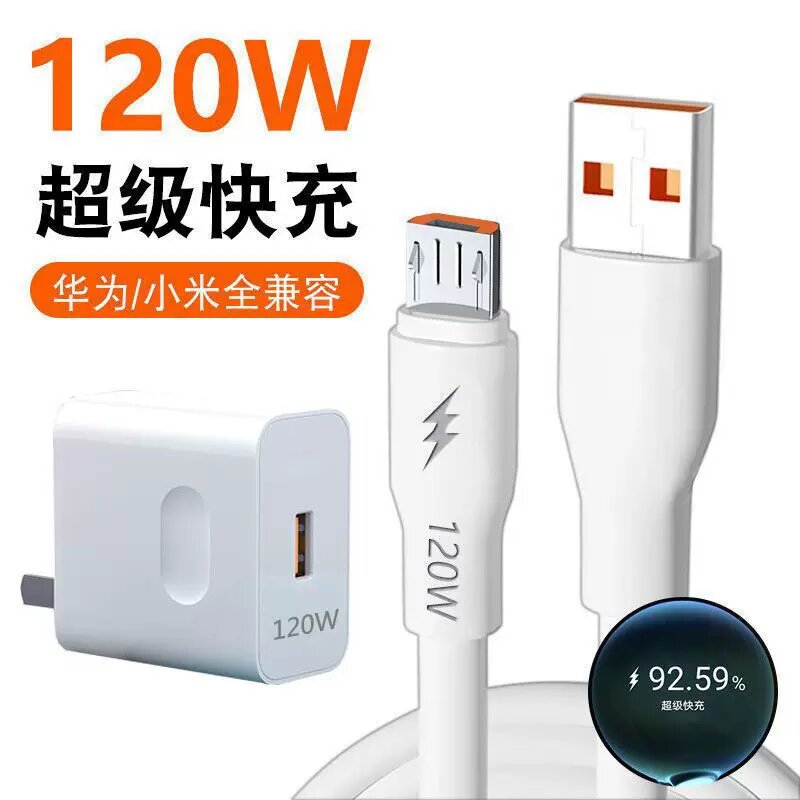 Кабель быстрой зарядки 120 Вт 2.0 м Type-C для смартфонов Android — один кабель (1 шт)