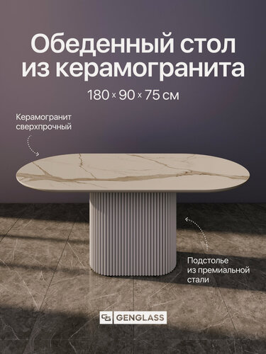 Изображение товара Стол овальный обеденный TRUBIS Stone 180*90, керамогранит, белый/белый мрамор
