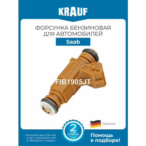 фото Форсунка бензиновая saab 9-3, 9-5 (сааб 9-3, 9-5), новая krauf