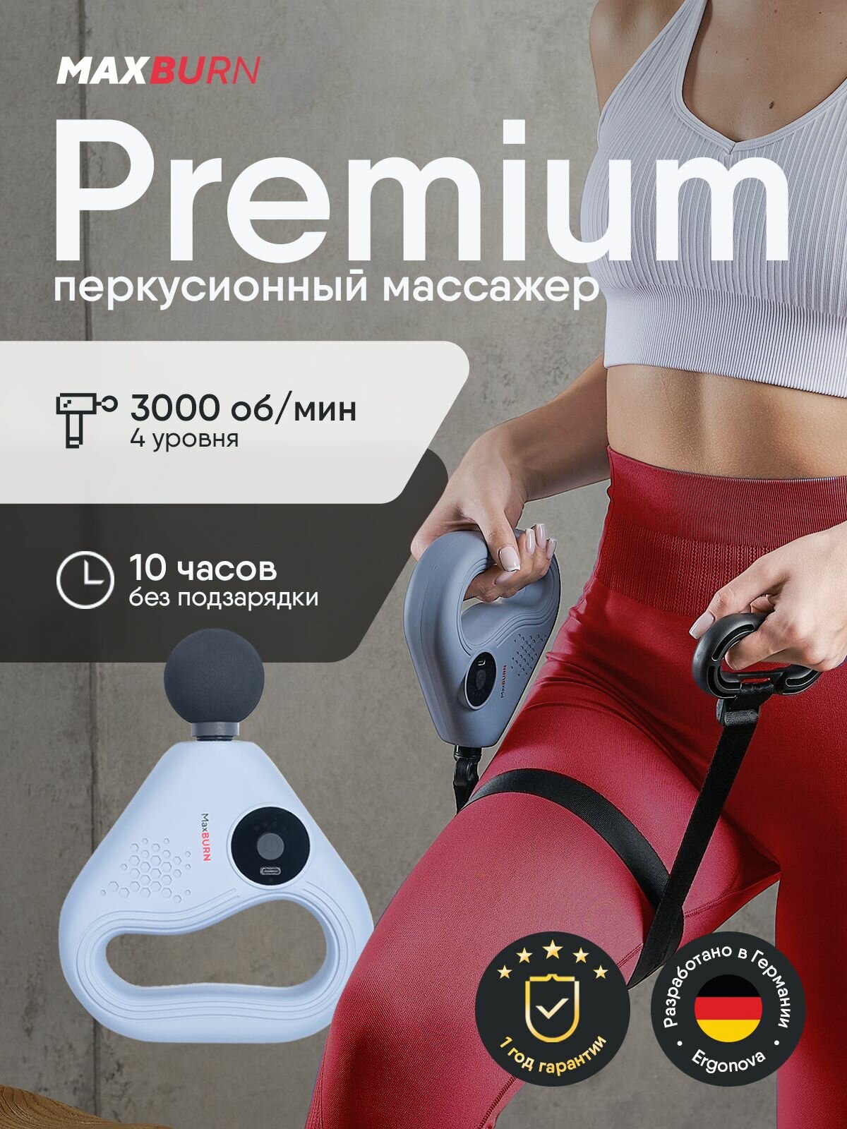 Массажер перкуссионный для тела Ergonova Max Burn с ремнем, 2 в 1 лимфодренажный антицеллюлитный