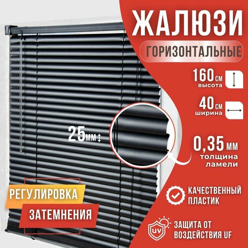 фото Жалюзи пластиковые магеллан 40х160 см черный