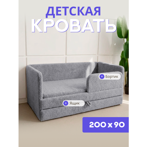 фото Детский диван-кровать 200х90, в ткани барашек, цвет серый, с выкатным ящиком и бортиком безопасности, кровать для подростка comfy