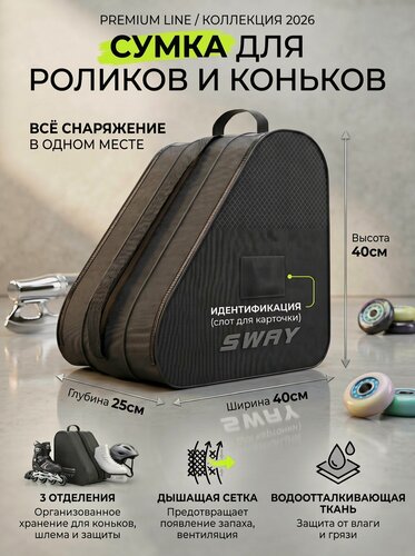 Изображение товара Сумка для роликов и коньков с вентиляцией, 3 отделения, водоотталкивающая, чехол для роликов и коньков до 46 размера, сумка для экипировки