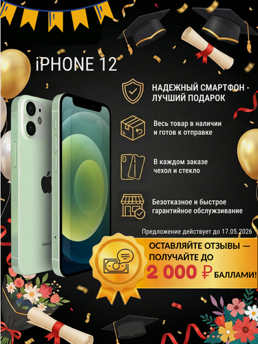 Изображение товара Смартфон Apple iPhone 12 256 ГБ, экран 6.1, зеленый, nano SIM