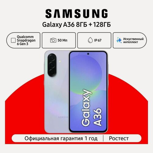Изображение товара Смартфон Samsung Galaxy A36 8/128 ГБ, лавандовый