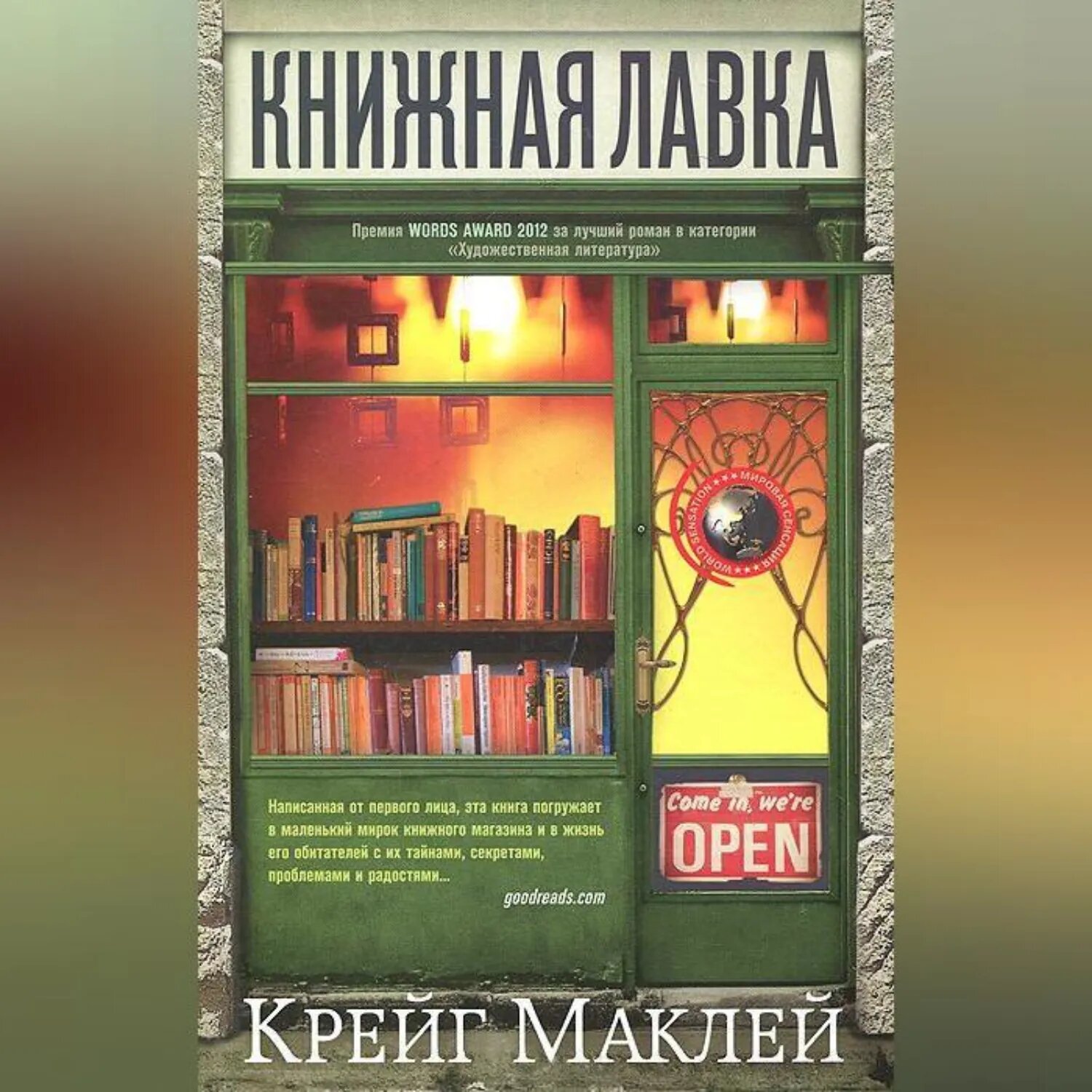 Книжная лавка [Аудиокнига]