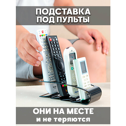 фото Универсальная подставка держатель для пультов ду телевизора кондиционера и другой бытовой техники mylatso