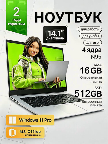 Изображение товара Игровой ноутбук afresh N95 14.1" IPS | 16GB RAM / 512GB SSD | Windows 11 | Для игр, работы и учеб
