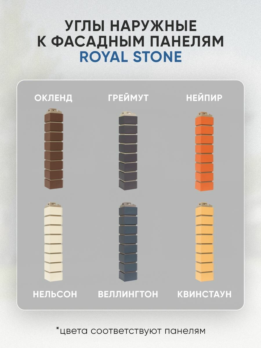Угол наружный для фасадной панели кирпич Royal Stone нейпир 627х123 мм, 2шт — фото 1