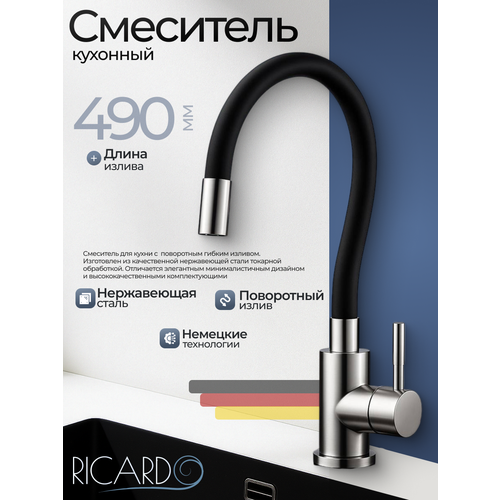 фото Смеситель для кухни с гибким изливом, кран для кухни ricardo r4087-3, нержавейка, цвет черный/хром