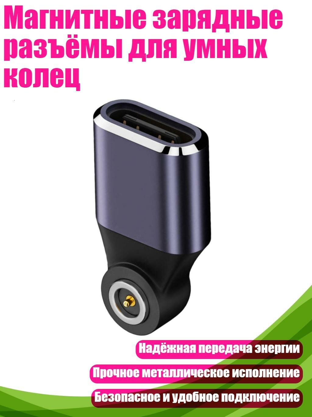 Магнитные зарядные разъёмы для умных колец, Фиолетовый