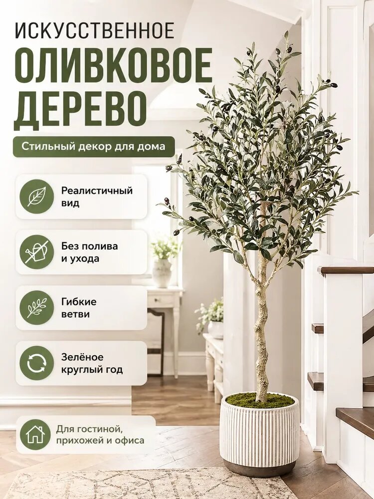 Искусственная трава Олива 1 шт зеленый