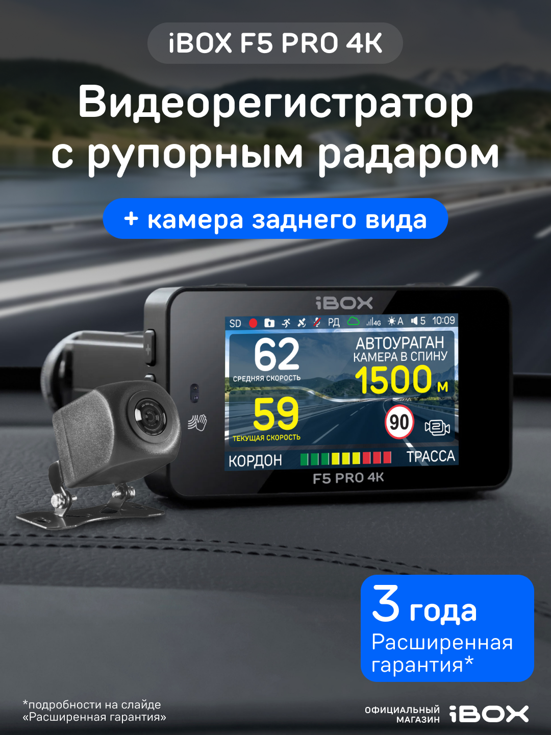 Видеорегистратор для автомобиля iBOX F5 PRO 4K с радар-детектором + Камера заднего вида RC FHD1