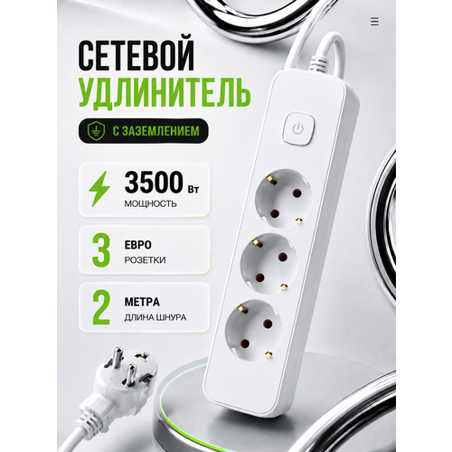 фото Удлинитель, сетевой фильтр с предохранителем, 16a, 3500w, 2 метра, 3 розетки, с заземлением