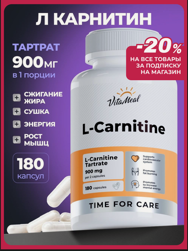 Изображение товара Л карнитин тартрат в капсулах, L carnitine tartrate 900 мг , Жиросжигатель для энергии и выносливости, 180 капсул