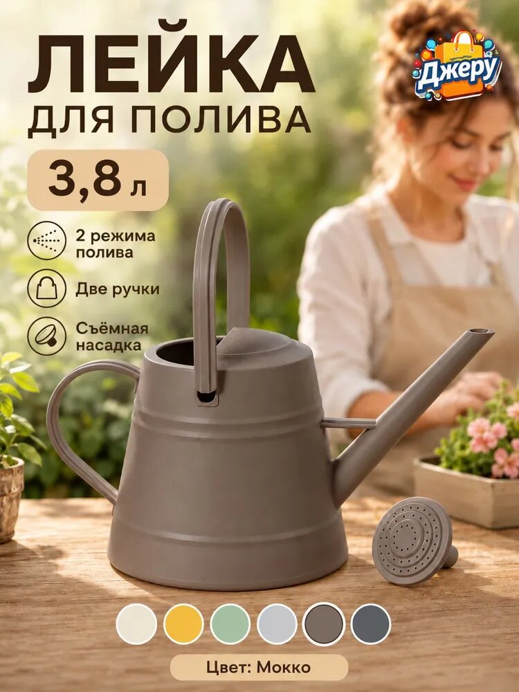 Лейка, 3.5 л 1 шт