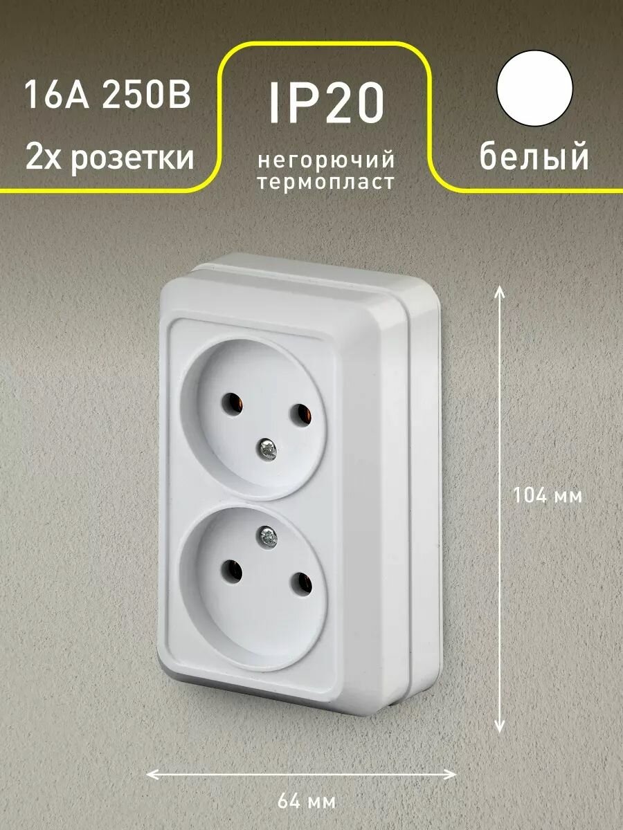 Розетка двойная без заземления 16А-250В IP20 открытой установки Intro Quadro белая — фото 1