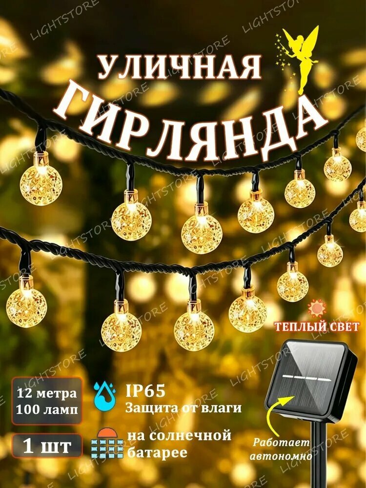 Уличный светильник, 1.2W, количество ламп:100шт, декоративная гирлянда для сада, беседки и двора