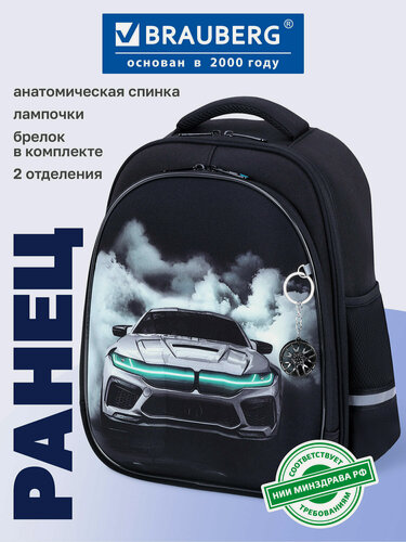 Изображение товара Ранец BRAUBERG STABLE, 2 отделения, с брелоком, "Жги резину!", Лампочки, 36х28х16 см, 274389