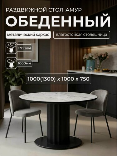 Изображение товара Стол обеденный круглый раздвижной 100х100х75 черный мрамор белый