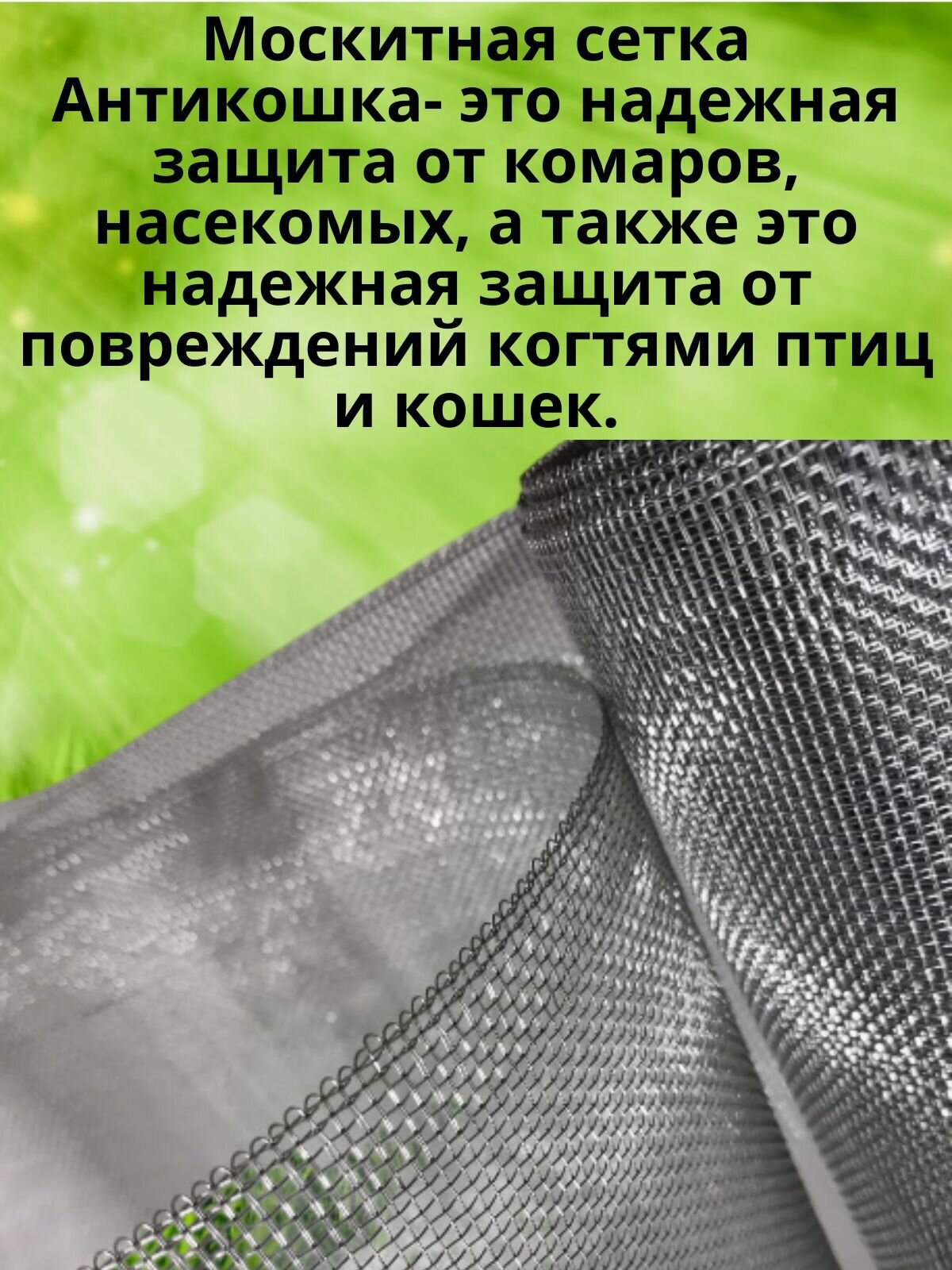 Москитная сетка антикошка из оцинкованной стали яч.2х2мм в рулоне 1х1,5 метра — фото 1