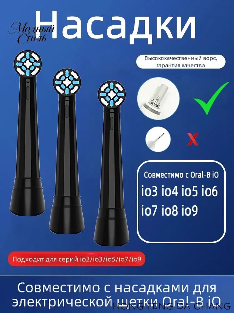 Насадки для зубной щётки B iO 8 серия / сменные, универсальные, подходят электрических щёток Oral-B iO, 3шт