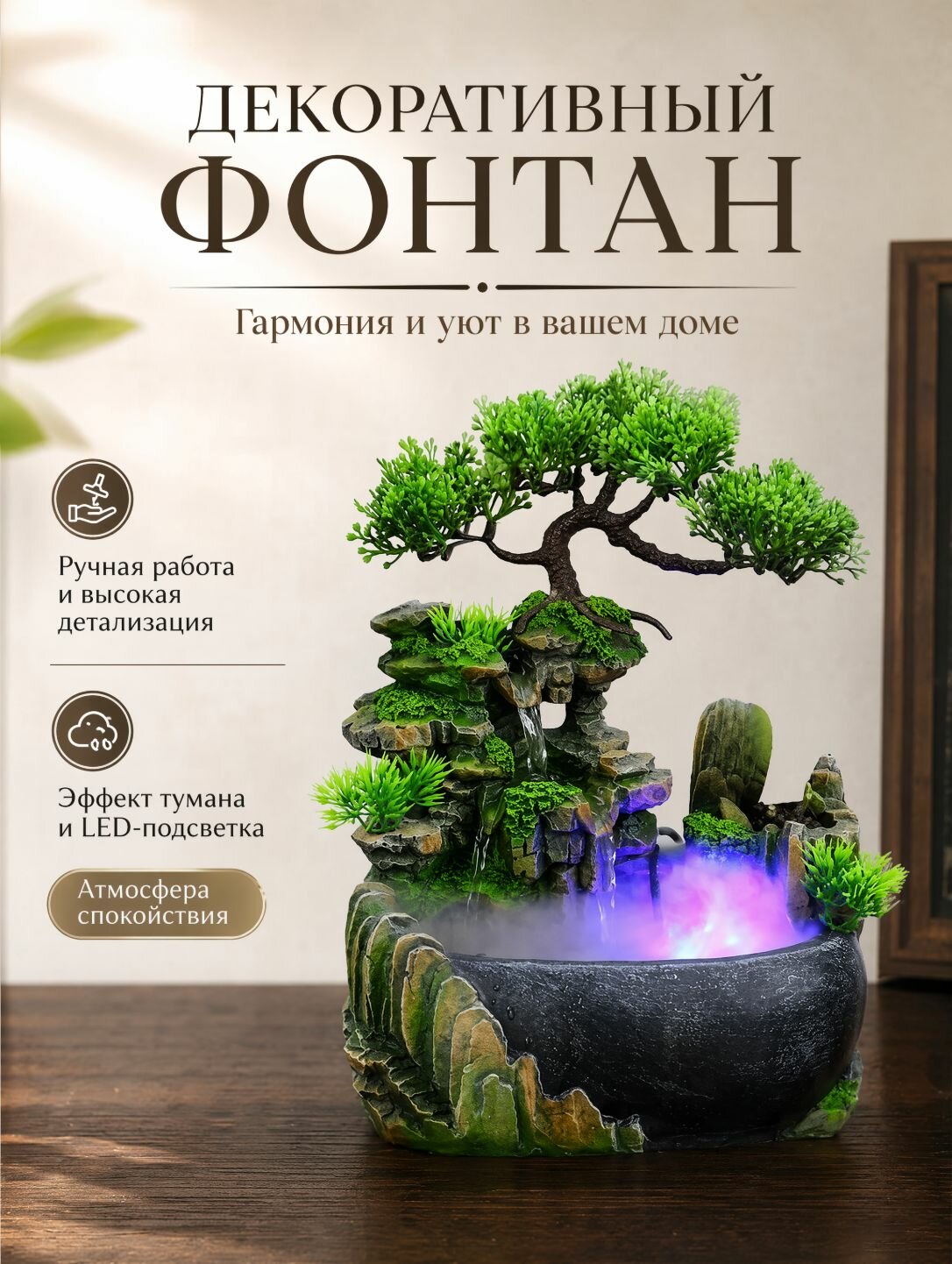 Украшение для рабочего стола, Креативный бонсай, небольшой рокарий и проточная вода