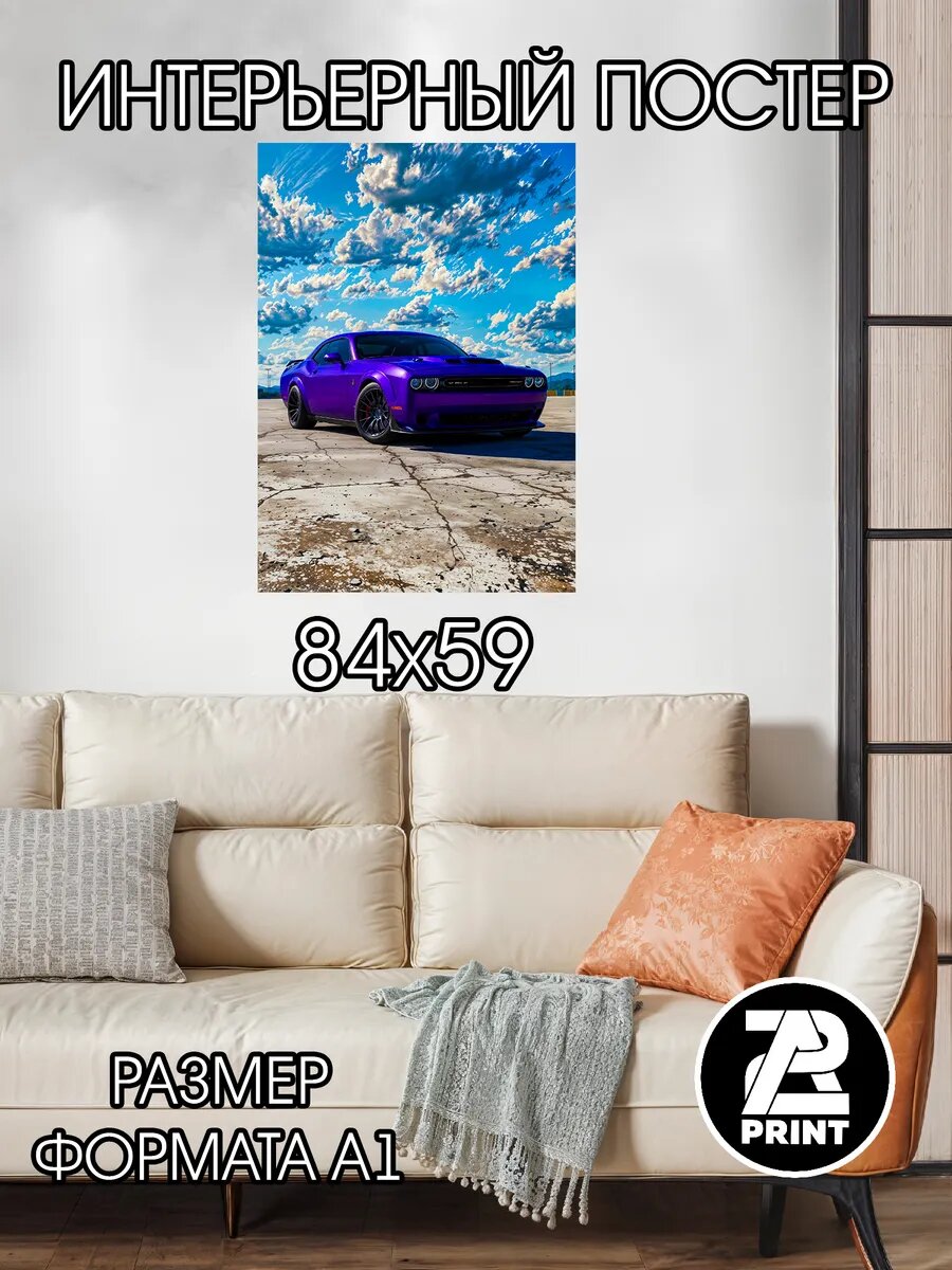 Постер на стену интерьерный 84х59 авто ЖДМ(JDM) Додж