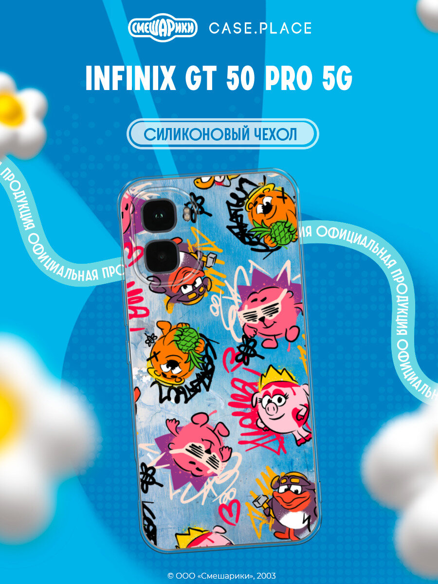 Чехол на Infinix GT 50 Pro 5G / Инфиникс GT 50 Про 5G с принтом Смешарики. Паттерн дерзких Смешариков