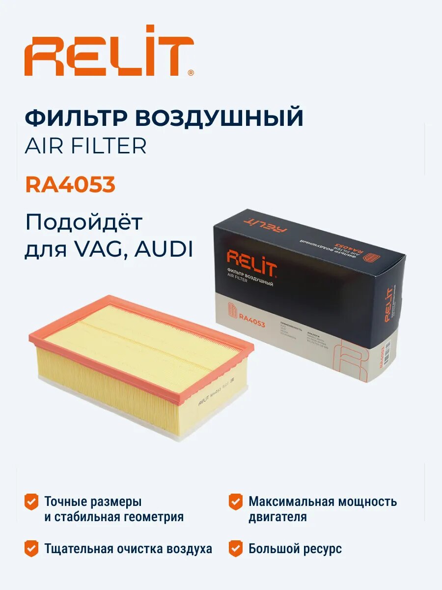 Фильтр воздушный RA4053